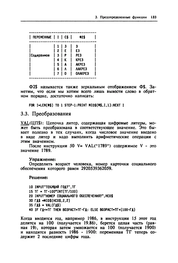 КулЛиб. Ив  Кергаль - Методы программирования на Бейсике. Страница № 134