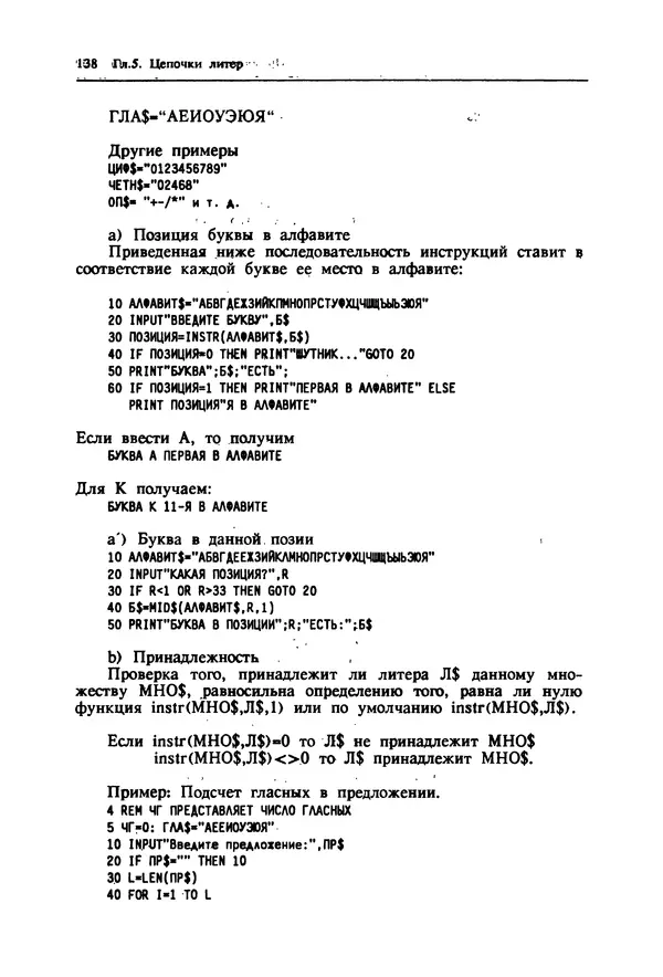 КулЛиб. Ив  Кергаль - Методы программирования на Бейсике. Страница № 139