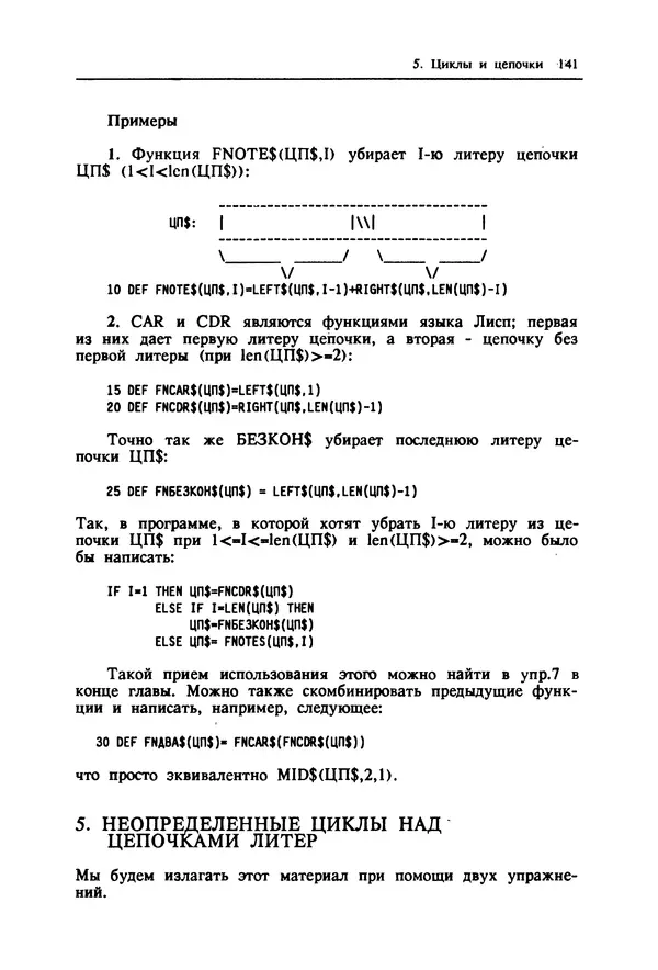 КулЛиб. Ив  Кергаль - Методы программирования на Бейсике. Страница № 142