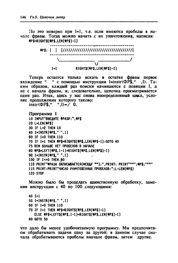 КулЛиб. Ив  Кергаль - Методы программирования на Бейсике. Страница № 147