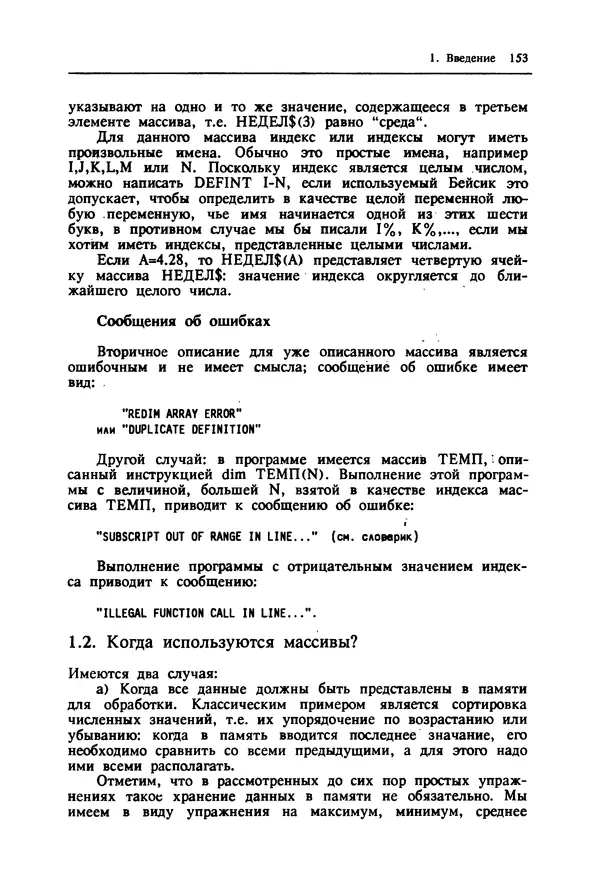 КулЛиб. Ив  Кергаль - Методы программирования на Бейсике. Страница № 154