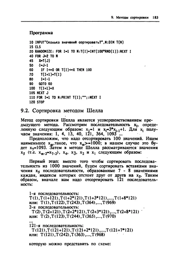 КулЛиб. Ив  Кергаль - Методы программирования на Бейсике. Страница № 184