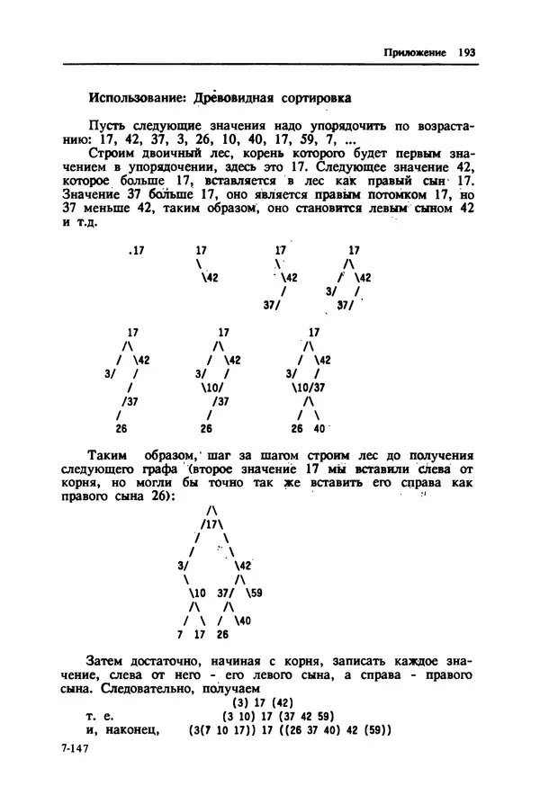 КулЛиб. Ив  Кергаль - Методы программирования на Бейсике. Страница № 194