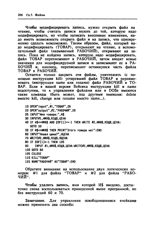 КулЛиб. Ив  Кергаль - Методы программирования на Бейсике. Страница № 207