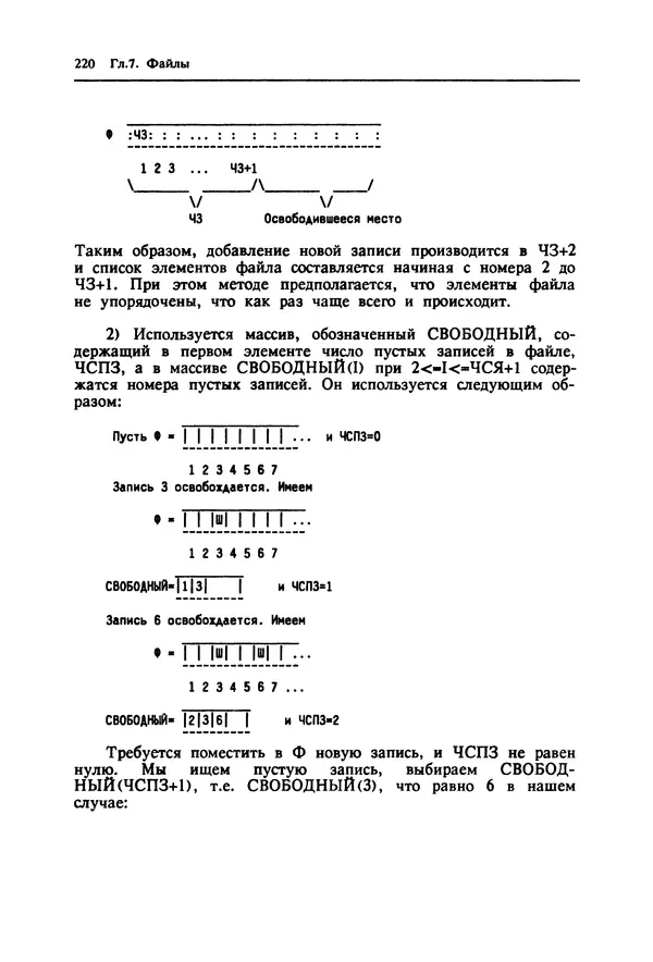 КулЛиб. Ив  Кергаль - Методы программирования на Бейсике. Страница № 221
