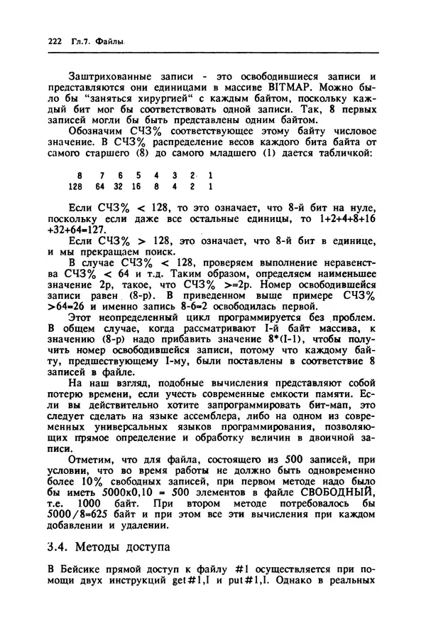 КулЛиб. Ив  Кергаль - Методы программирования на Бейсике. Страница № 223