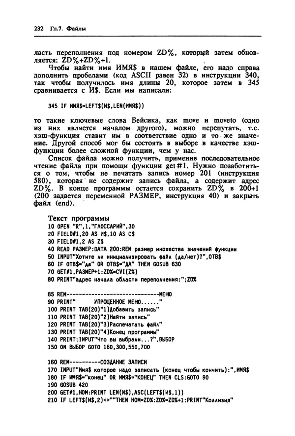 КулЛиб. Ив  Кергаль - Методы программирования на Бейсике. Страница № 233