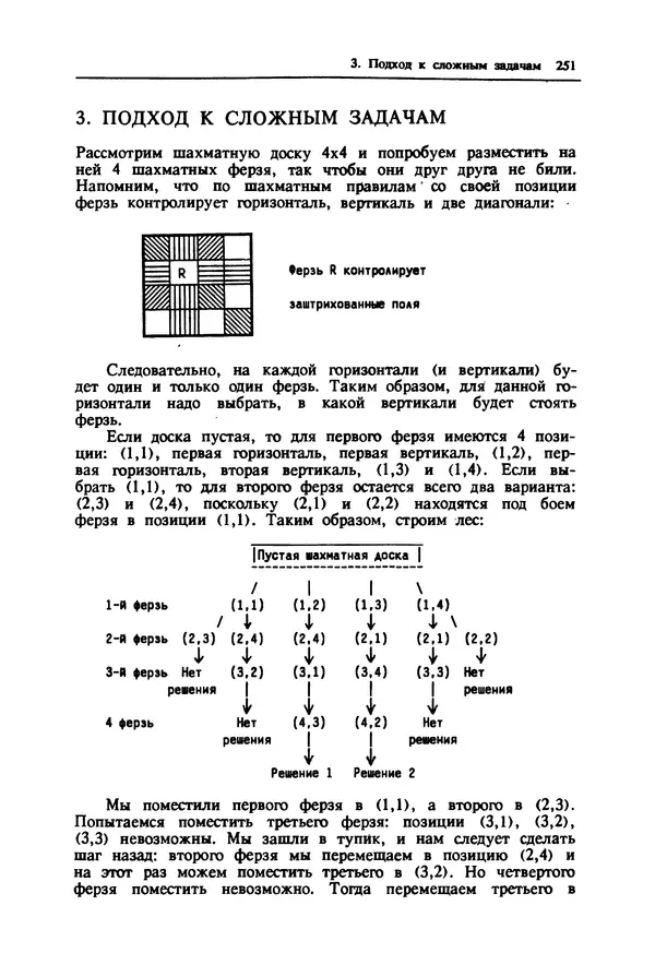 КулЛиб. Ив  Кергаль - Методы программирования на Бейсике. Страница № 252
