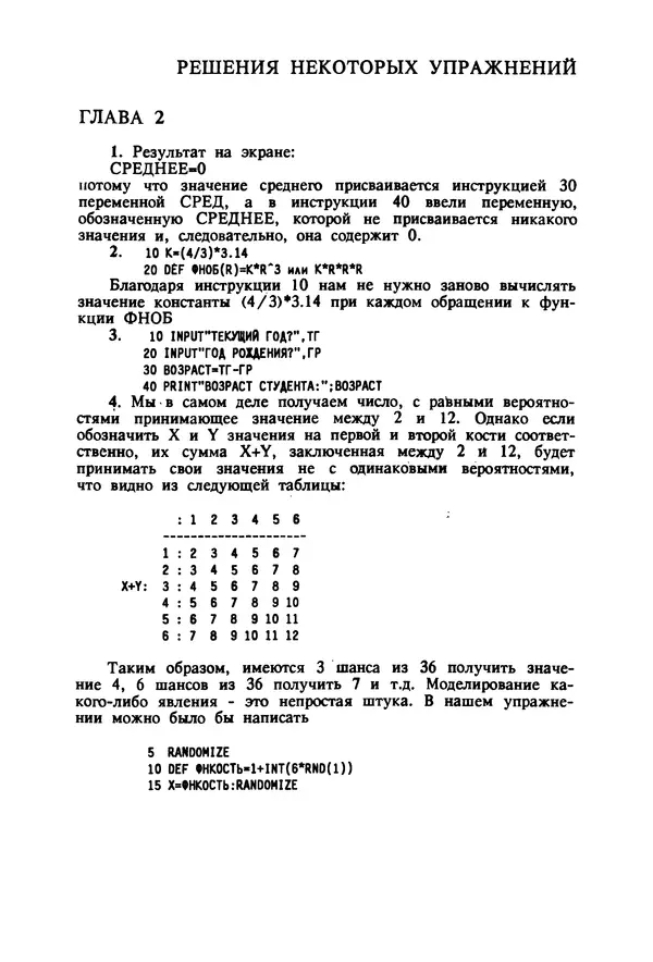 КулЛиб. Ив  Кергаль - Методы программирования на Бейсике. Страница № 259