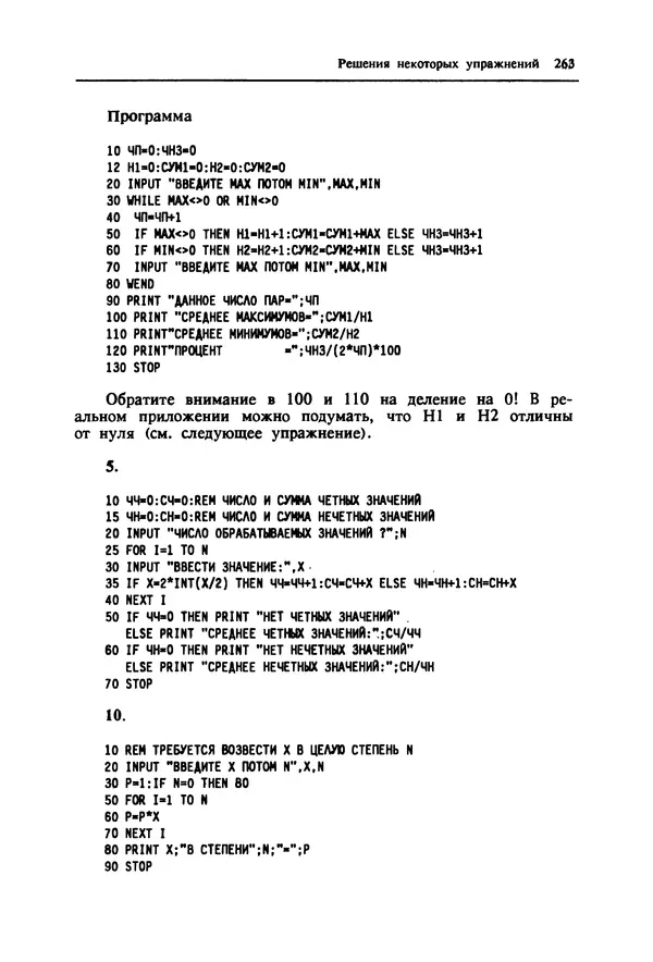 КулЛиб. Ив  Кергаль - Методы программирования на Бейсике. Страница № 264