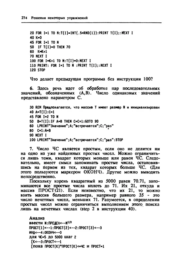 КулЛиб. Ив  Кергаль - Методы программирования на Бейсике. Страница № 275