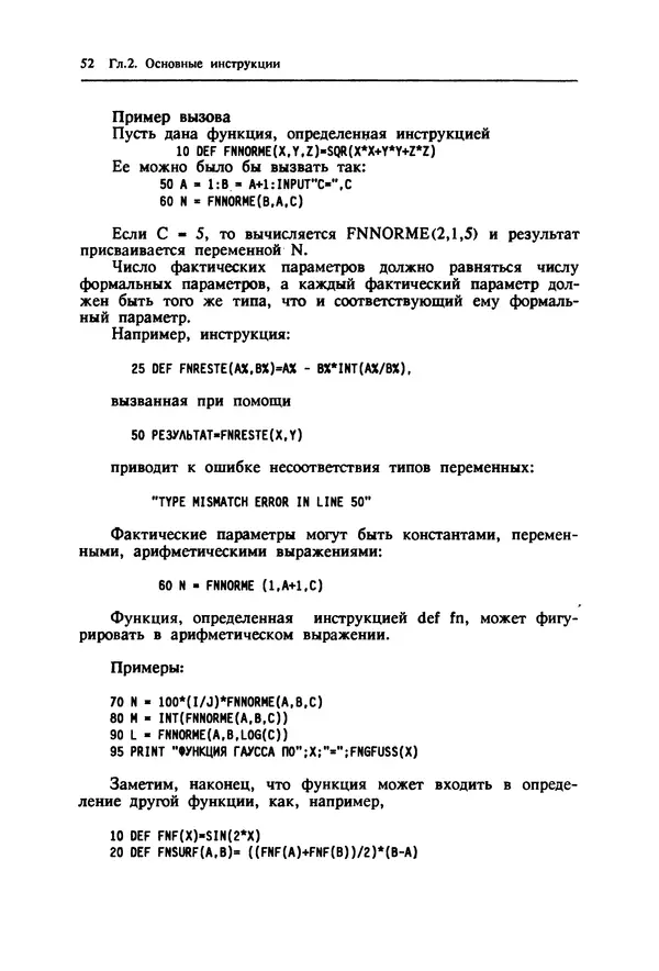 КулЛиб. Ив  Кергаль - Методы программирования на Бейсике. Страница № 53