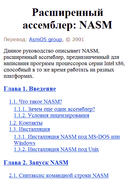 Расширенный ассемблер: NASM (chm)