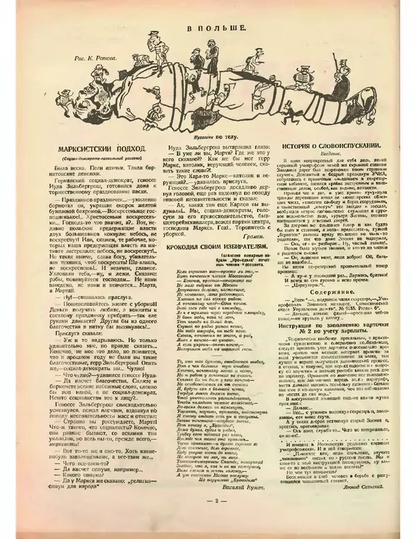 КулЛиб.   Журнал «Крокодил» - Крокодил 1925 № 15 (125). Страница № 2