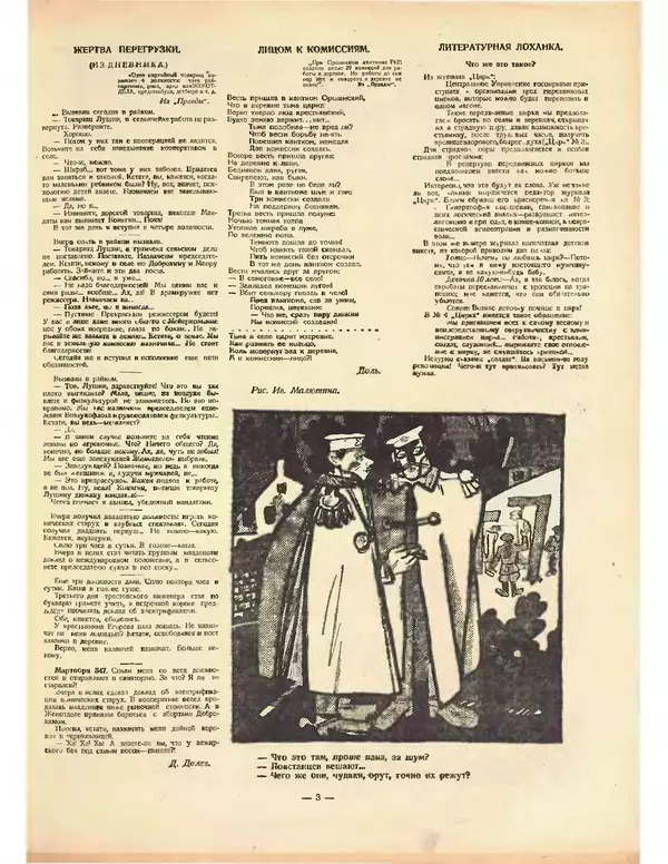 КулЛиб.   Журнал «Крокодил» - Крокодил 1925 № 15 (125). Страница № 3