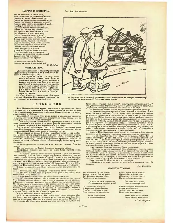 КулЛиб.   Журнал «Крокодил» - Крокодил 1925 № 15 (125). Страница № 7