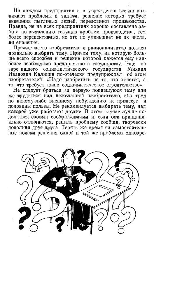 КулЛиб. Павел Арсентьевич Соболев - Как научиться изобретать. Страница № 39