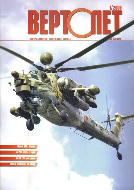 Вертолёт, 2006 №1 (fb2)