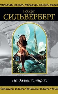 Не такие, как все (fb2)