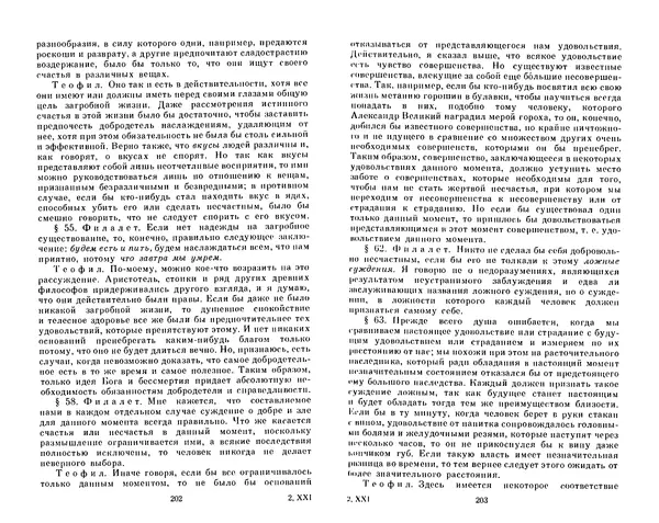 КулЛиб. Готфрид Вильгельм Лейбниц - Сочинения в четырех томах.  Том 2. Страница № 105