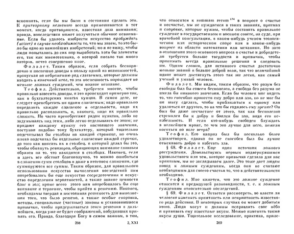 КулЛиб. Готфрид Вильгельм Лейбниц - Сочинения в четырех томах.  Том 2. Страница № 108