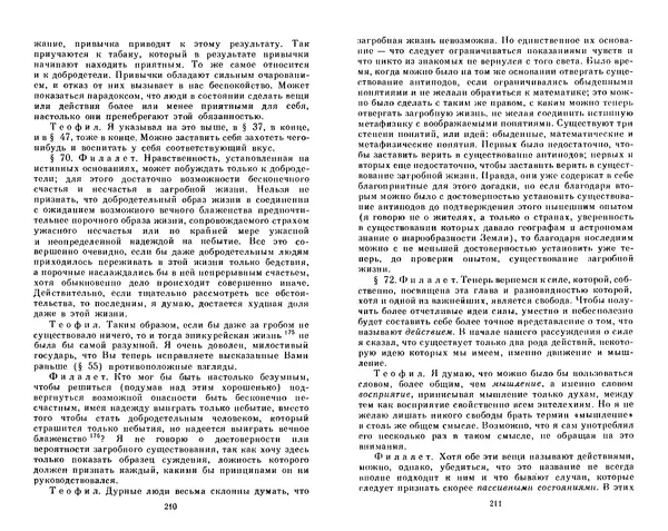КулЛиб. Готфрид Вильгельм Лейбниц - Сочинения в четырех томах.  Том 2. Страница № 109