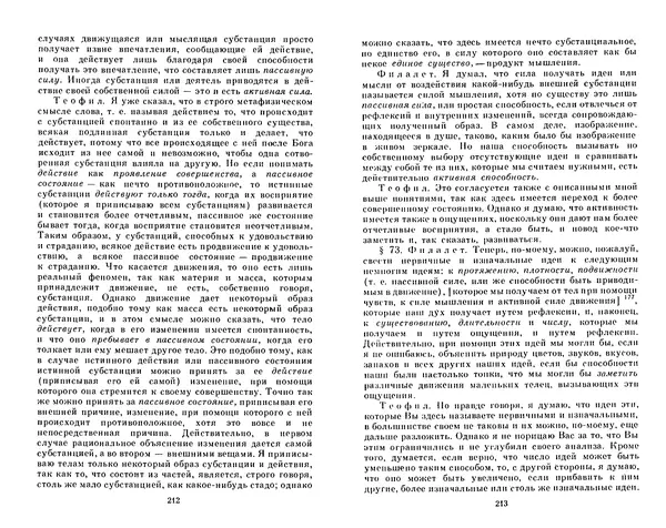 КулЛиб. Готфрид Вильгельм Лейбниц - Сочинения в четырех томах.  Том 2. Страница № 110