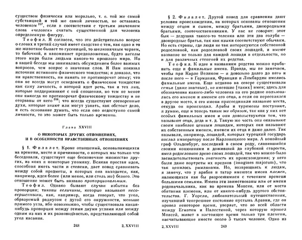 КулЛиб. Готфрид Вильгельм Лейбниц - Сочинения в четырех томах.  Том 2. Страница № 128