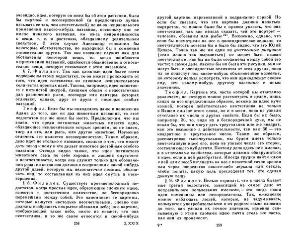 КулЛиб. Готфрид Вильгельм Лейбниц - Сочинения в четырех томах.  Том 2. Страница № 133
