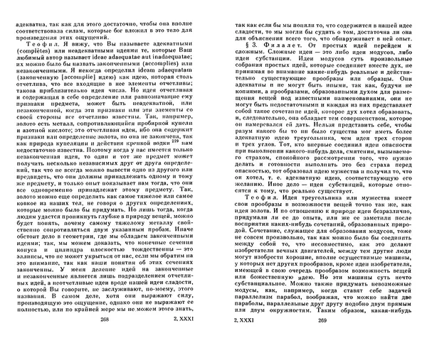 КулЛиб. Готфрид Вильгельм Лейбниц - Сочинения в четырех томах.  Том 2. Страница № 138