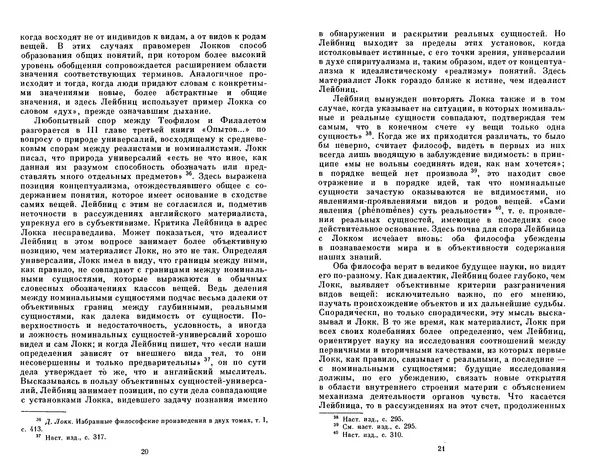 КулЛиб. Готфрид Вильгельм Лейбниц - Сочинения в четырех томах.  Том 2. Страница № 14
