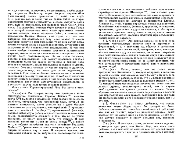 КулЛиб. Готфрид Вильгельм Лейбниц - Сочинения в четырех томах.  Том 2. Страница № 147