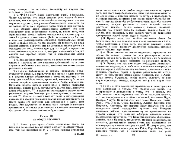 КулЛиб. Готфрид Вильгельм Лейбниц - Сочинения в четырех томах.  Том 2. Страница № 148