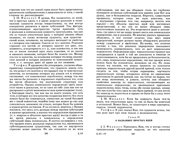 КулЛиб. Готфрид Вильгельм Лейбниц - Сочинения в четырех томах.  Том 2. Страница № 152