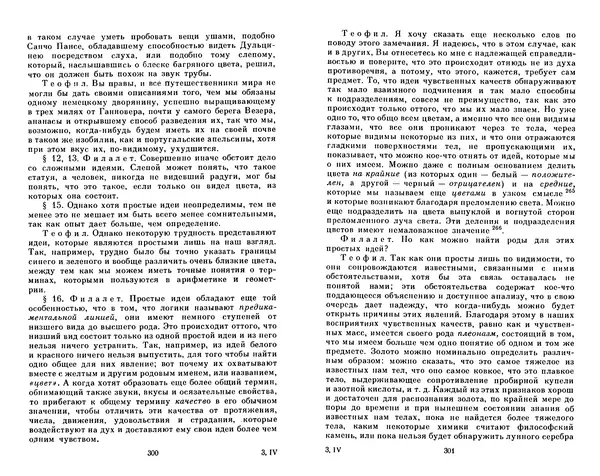 КулЛиб. Готфрид Вильгельм Лейбниц - Сочинения в четырех томах.  Том 2. Страница № 154