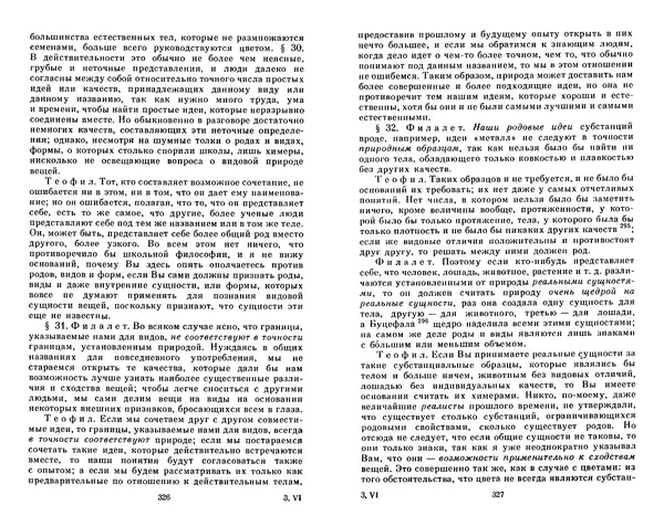 КулЛиб. Готфрид Вильгельм Лейбниц - Сочинения в четырех томах.  Том 2. Страница № 167
