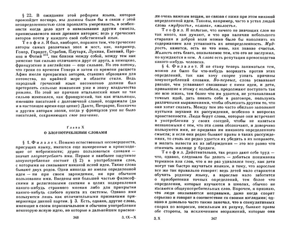 КулЛиб. Готфрид Вильгельм Лейбниц - Сочинения в четырех томах.  Том 2. Страница № 177