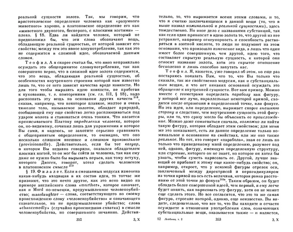 КулЛиб. Готфрид Вильгельм Лейбниц - Сочинения в четырех томах.  Том 2. Страница № 180
