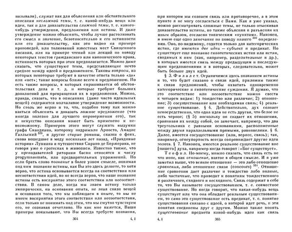 КулЛиб. Готфрид Вильгельм Лейбниц - Сочинения в четырех томах.  Том 2. Страница № 186