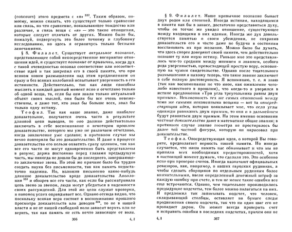 КулЛиб. Готфрид Вильгельм Лейбниц - Сочинения в четырех томах.  Том 2. Страница № 187