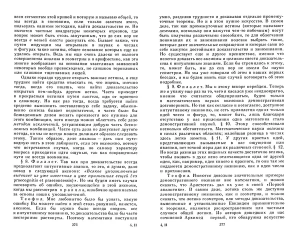 КулЛиб. Готфрид Вильгельм Лейбниц - Сочинения в четырех томах.  Том 2. Страница № 192
