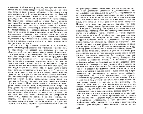 КулЛиб. Готфрид Вильгельм Лейбниц - Сочинения в четырех томах.  Том 2. Страница № 194