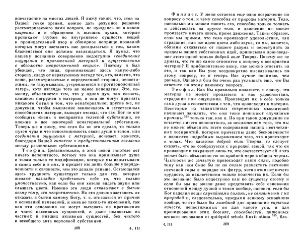 КулЛиб. Готфрид Вильгельм Лейбниц - Сочинения в четырех томах.  Том 2. Страница № 198