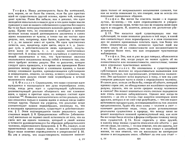КулЛиб. Готфрид Вильгельм Лейбниц - Сочинения в четырех томах.  Том 2. Страница № 204