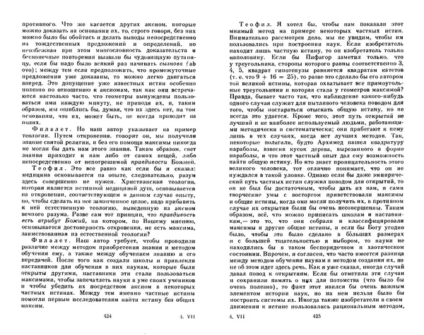 КулЛиб. Готфрид Вильгельм Лейбниц - Сочинения в четырех томах.  Том 2. Страница № 216