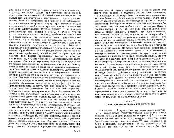КулЛиб. Готфрид Вильгельм Лейбниц - Сочинения в четырех томах.  Том 2. Страница № 222