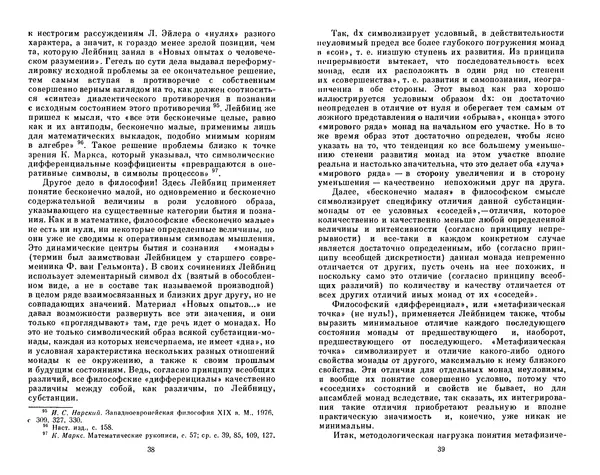 КулЛиб. Готфрид Вильгельм Лейбниц - Сочинения в четырех томах.  Том 2. Страница № 23