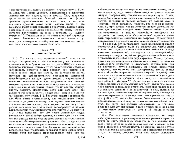 КулЛиб. Готфрид Вильгельм Лейбниц - Сочинения в четырех томах.  Том 2. Страница № 240
