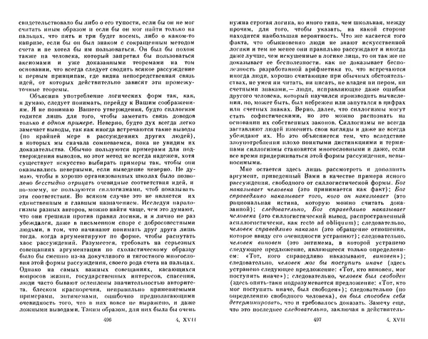 КулЛиб. Готфрид Вильгельм Лейбниц - Сочинения в четырех томах.  Том 2. Страница № 252
