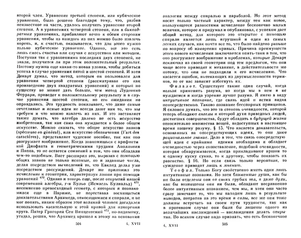 КулЛиб. Готфрид Вильгельм Лейбниц - Сочинения в четырех томах.  Том 2. Страница № 256
